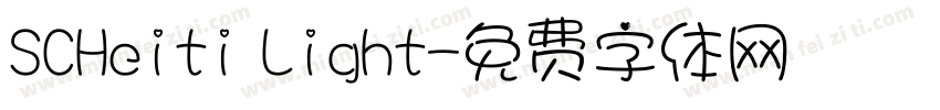 SCHeiti Light字体转换